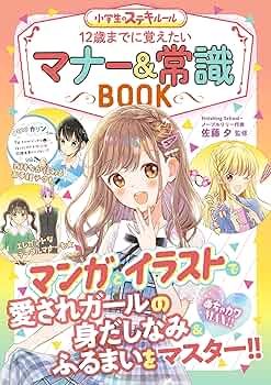 まんがでべんきょう マナーの本 全5巻 小学校 初～上級向 まんがでべんきょう マナーの本 全5巻 小学校 初～上級向 Amazon.